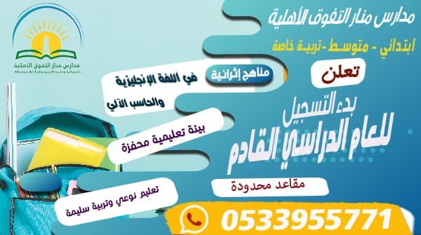بدء التسجيل للعام الدراسي 1447